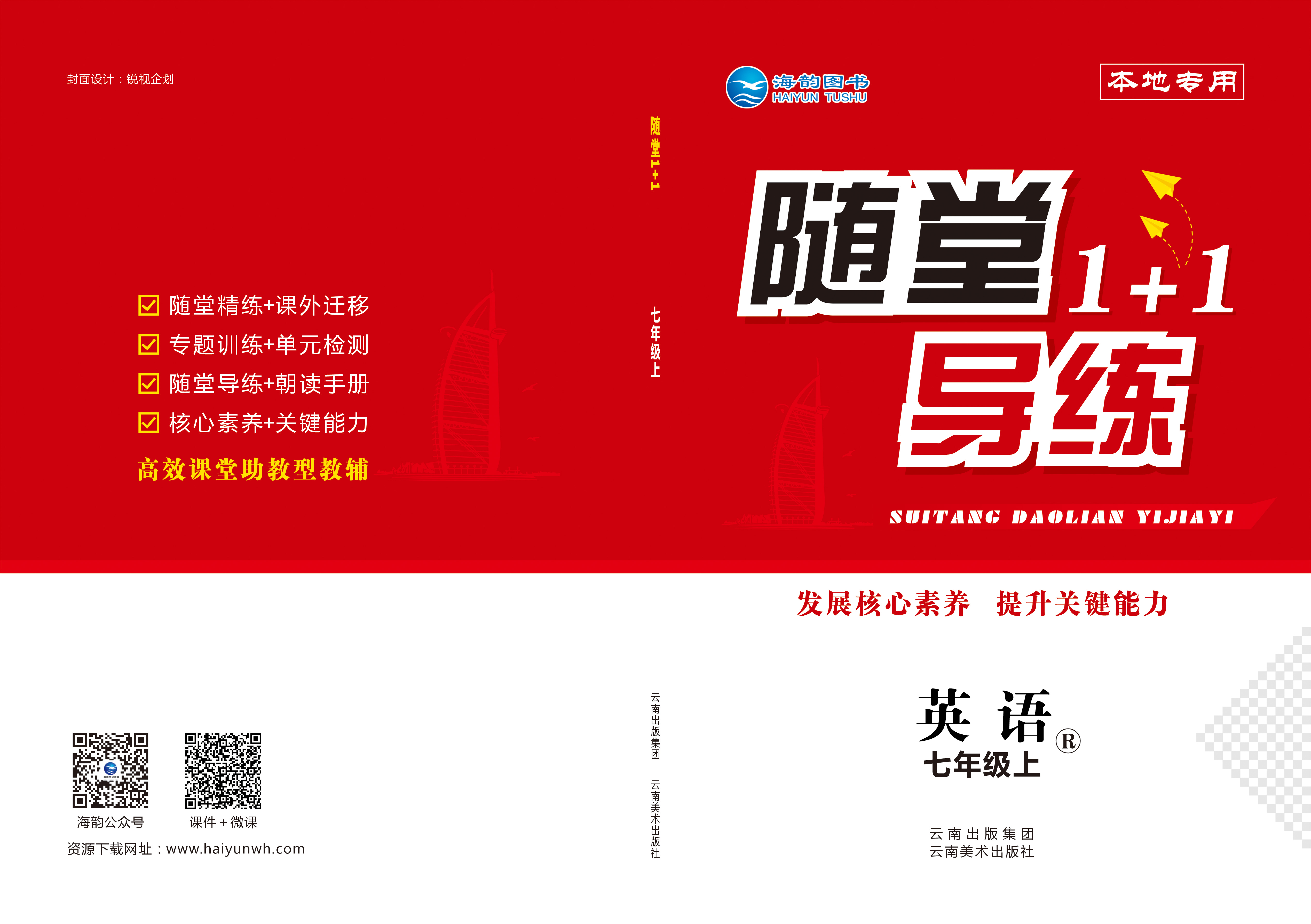 2021年秋《隨堂1+1》英語-學用